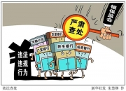 金融监管总局发文！事关金融机构涉刑案件