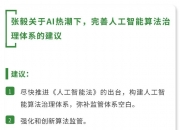 《人工智能安全治理框架》1.0版发布