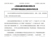 宏达新材：公司目前主营业务为高温硅橡胶，暂无其他拓展业务计划