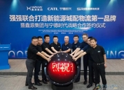 天华新能：公司与宁德时代是重要的战略合作伙伴，一直保持长期友好的合作关系