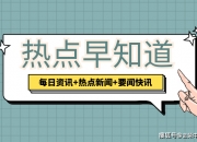 CME“美联储观察”：美联储9月降息25个基点的概率为70%