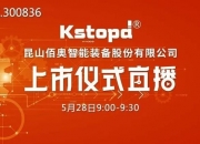 佰奥智能(300836.SZ)：收到中标通知书