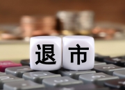 *ST亚星：向上交所提交了终止上市申请