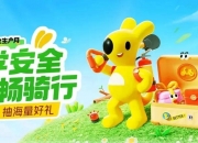 中国物协联合美团发布“畅通配送最后一百米倡议” 各地共建近600个骑手友好社区