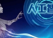 世界知识产权组织：中国生成式人工智能专利申请量世界第一