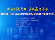 中证中小投资者服务中心助力2024年上海辖区上市公司集体接待日暨中报业绩说明会活动