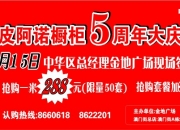 皮阿诺新提交2件商标注册申请
