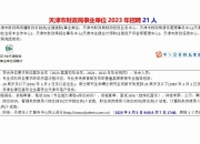 财政部：进一步规范中央行政事业单位国有资产使用行为