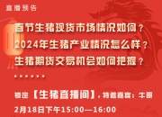 （2024年9月18日）今日生猪期货最新价格查询