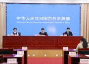 自然资源部：1-8月全国共出让探矿权868个，同比增长194.1%