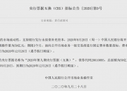 央行9月25日将在香港招标发行6个月期250亿元人民币央票