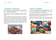 【ESG动态】瑞松科技（688090.SH）华证指数ESG最新评级CCC，行业排名第160