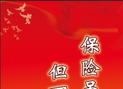 保险有温度,人保伴您前行_中国3D电影市场规划研究及未来潜力预测咨询