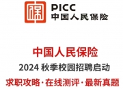 人保服务 ,人保有温度_2024影视旅游行业市场发展现状及供需格局分析