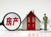 中泰证券：未来房地产行业数据有望随着政策的持续推出探底企稳 继续看好板块投资机会