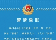 长沙警方通报刘某杰遇害案详情