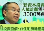 香港财经事务及库务局局长许正宇：用好企业“出海”机遇 吸引更多企业来港设立财资中心