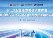 证监会：由各证监局协助提供证监会系统离职人员及相关亲属信息查询比对服务