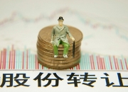 广济药业预挂牌转让控股子公司90%股权
