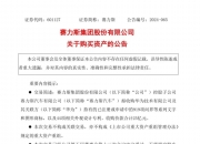 华为首次公开！引望，年底前独立