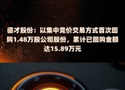 滨化股份(601678.SH)：首次回购40万股