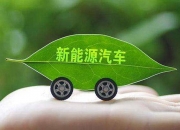 稳妥推进能源绿色低碳转型