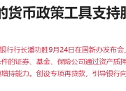 首期3000亿专项再贷款 助力上市公司和股东回购增持