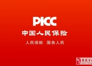 保险有温度,人保财险 _中国基础设施建设投资规划分析与未来发展前景2024