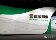 亚宝药业等投资成立文化传媒公司