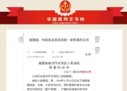事涉场外期权，这家半导体公司虚增业绩遭警示