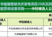 许继电气成立装备公司 注册成本为300万元