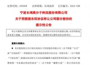 亿嘉和：控股股东拟协议转让5.9%公司股份