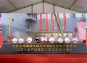 丽臣实业：预计今年第四季度将有部分产品生产线陆续进入试生产阶段