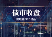 财联社债市早参9月29日|债市巨震，30年国债收益率盘中大幅上行至2.3%；部分省份“地方债务风险防范化解奖”出炉