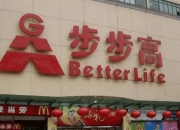 永辉超市自救三部曲：靠复制胖东来？如何避免另一个苏宁易购？