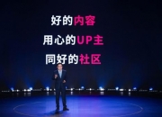 B站CEO陈睿：连接AI用户与行业，让更多年轻人能学习和了解AI