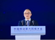 中国移动算网大脑实现规模商用