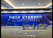 5G-A与AI深度融合 开创数智新时代