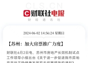 财联社债市早参9月30日|房地产政策组合“多箭齐发”，存量房贷利率调整迎重大进展；债市延续调整，10年期国债收益率一度站上2.26%