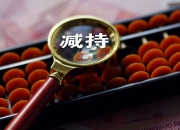 帕瓦股份：多名股东拟减持不超3%公司股份