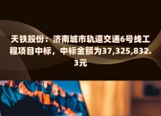 天铁股份：终止控股股东、实控人变更事项