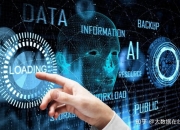 “前进·AI异构计算平台”在北京发布