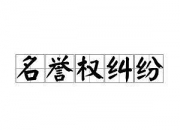 【企业动态】富安娜新增2件判决结果，涉及侵害商标权纠纷