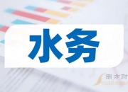 重庆水务(601158.SH)：所属公司拟5.56亿元收购污水处理项目