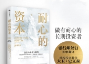 “分红牛50强”来了！超额收益+耐心资本重仓，分红率均值超45%