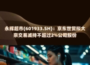 正元地信(688509.SH)：宁波中地信累计减持公司1.9671%股份