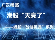 港交所早参｜港股三大指数昨日大幅收跌；9月港股日均成交额同比增长87%