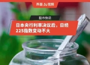 日本日经平均指数期货早盘上涨1.16%