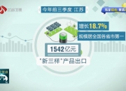 前8月水利建设完成投资超8000亿元 新开工水利项目数量同比增长18.7%