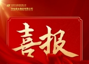 河南航空港投资集团10亿元中票完成发行，利率3.2％